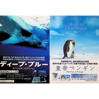 「皇帝ペンギン」 「ディープ・ブルー」 スペシャルエディション 2作品セット  (DVD)(外国映画)