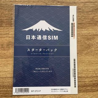 日本通信　スターターパック(その他)