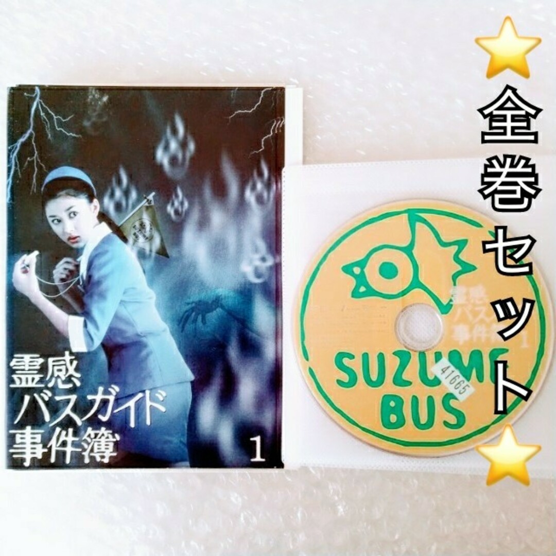 DVD「霊感バスガイド事件簿 全5巻/菊川怜」レンタル落ちの通販 by プレイアデス会|ラクマ DVD「霊感バスガイド事件簿 全5巻/菊川怜」レンタル落ちの通販 by プレイアデス会|ラクマ