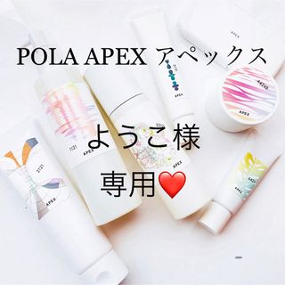 ポーラ(POLA)のようこ様専用ページ(フェイスクリーム)