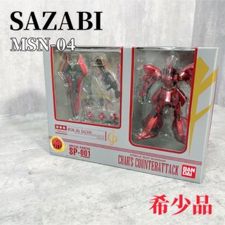 バンダイ(BANDAI)のZ232 BANDAI 機動戦士ガンダム サザビー HCM-Pro MSN-04(アニメ/ゲーム)