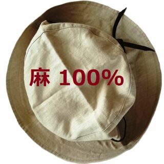 麻100% 未使用 UVカット 帽子