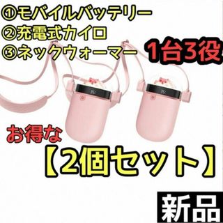 充電式カイロ 電気カイロ モバイルバッテリー ネックウォーマー USB充電(その他)