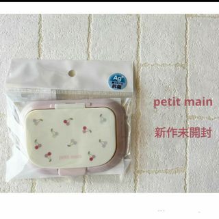 プティマイン(petit main)のpetitmain♡新品未使用完売品ウェットティッシュの蓋さくらんぼ(ベビーおしりふき)