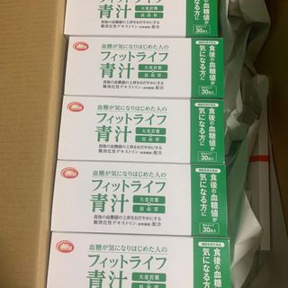 ⭕️フィットライフ　青汁30袋入り　5箱(青汁/ケール加工食品)