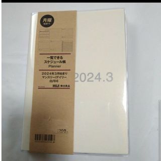 ムジルシリョウヒン(MUJI (無印良品))のB6　無印良品　スケジュール帳　MUJI　マンスリー　デイリー　日記帳　白色(カレンダー/スケジュール)