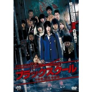 ブラックスクール／裏黒 [DVD](日本映画)