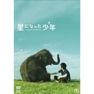 星になった少年 スタンダード・エディション [DVD]