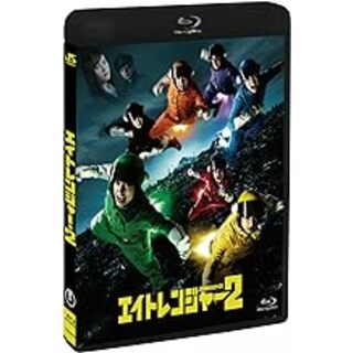 エイトレンジャー2 Blu-ray 通常版(日本映画)