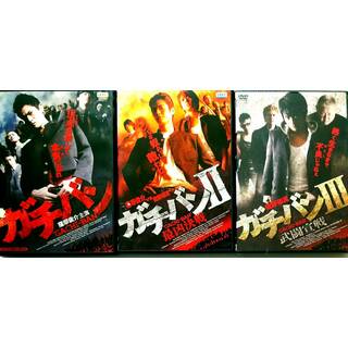ガチバン レンタル3シリーズセット DVD(日本映画)