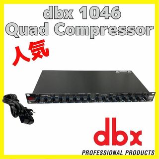 dbx 1046 Quad Compressor 4CH コンプレッサー(MIDIコントローラー)