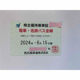 名鉄 株主優待乗車証 定期 全線 名古屋鉄道2024.6.15迄