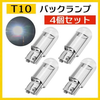 T10 ポジション バック ランプ LED バルブ キャンセラー 4個158(車外アクセサリ)