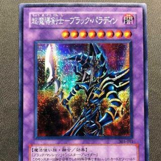 ユウギオウ(遊戯王)の遊戯王 ブラックパラディン シークレット 美品(シングルカード)