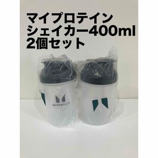 MYPROTEIN - マイプロテイン　シェイカー400ml×2個