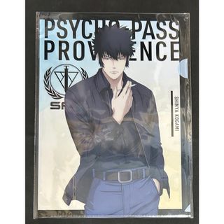 劇場版PSYCHO-PASS PROVIDENCE クリアファイル 狡噛慎也(クリアファイル)