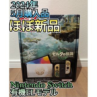 ニンテンドースイッチ(Nintendo Switch)の最安値♪匿名配送♪【ほぼ新品】有機Switch　ティアキンモデル　有機ELモデル(家庭用ゲーム機本体)