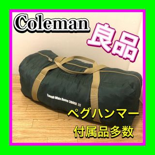 コールマン(Coleman)の良品 Coleman タフワイドドーム300EXⅢ ペグハンマーロープ付(テント/タープ)