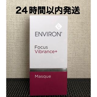 エンビロン(ENVIRON)のエンビロン　ヴァイブラウンマスク  (パック/フェイスマスク)