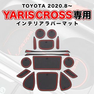 ヤリスクロス 新型 インテリアラバーマット トヨタ ドアポケット(車内アクセサリ)