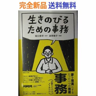 生きのびるための事務　坂口恭平