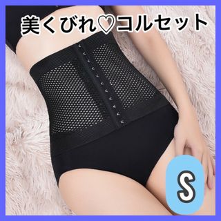 S☆コルセット ウエストニッパー くびれ ライン ダイエット 腰痛 産後 (その他)