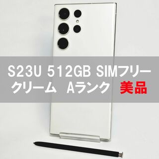 サムスン(SAMSUNG)のGalaxy S23 Ultra 512GB クリーム SIMフリー 【A級】(スマートフォン本体)