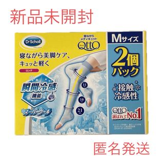 Dr.scholl - 新品 寝ながら メディキュット スーパークール M ロング 接触冷感 着圧タイツ