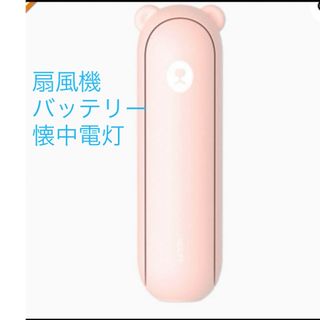 未使用・3-in-1ハンディファン扇風機モバイルバッテリー懐中電灯超軽量ピンク(その他)