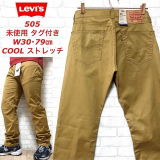Levi's - ☆未使用タグ付き☆ Levi's リーバイス 505 Cool ストレッチパンツ