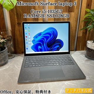 マイクロソフト(Microsoft)のSurface Laptop 3 ☘️SSD128G/メ8G☘️i5第10世代(ノートPC)