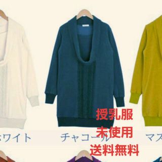 ミルフェルム(mille ferme)の授乳服　フリース　裏綿オフネックケーブル編み チュニック(カットソー(長袖/七分))