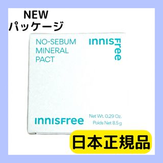 イニスフリー(Innisfree)の【新パッケージ】イニスフリー ノーセバム ミネラルパクト S 1個(フェイスパウダー)