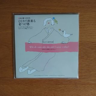 きもの着つけDVD