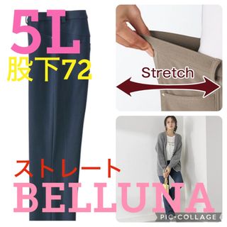 ベルーナ(Belluna)の新品タグ付き●ベルーナ●高品質●春夏生地ストレートパンツ●ネイビー●5L股下72(スキニーパンツ)