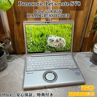 パナソニック(Panasonic)のLet's note SV8 ☘️i5第8世代☘️メ8GB /SSD256GB(ノートPC)