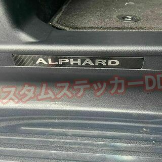 トヨタ(トヨタ)の000アルファード30系スカッフプレート ステッカー 5Dカーボン調ブラック黒(車内アクセサリ)