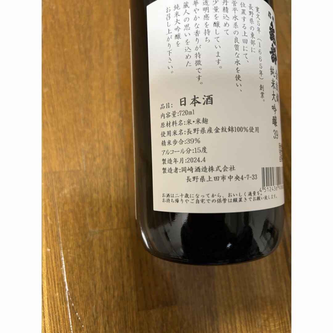 信州亀齢 金紋錦 純米大吟醸39 【金亀】720ml 3本セット 信州亀齢 金紋錦 純米大吟醸39 【金亀】720ml 3本セット