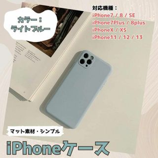 値下げ！ iPhone ケース くすみ ライトブルー マット 韓国 シンプル(iPhoneケース)