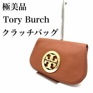 トリーバーチ(Tory Burch)の極美品✨Tory Burch トリーバーチ クラッチバッグ ブラウン(クラッチバッグ)