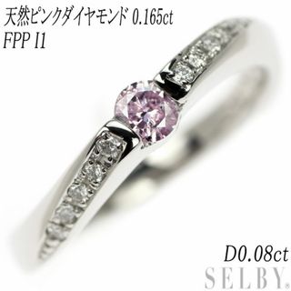 希少 Pt900 天然ピンク ダイヤモンド リング 0.165 FPP I1 D0.08ct(リング(指輪))