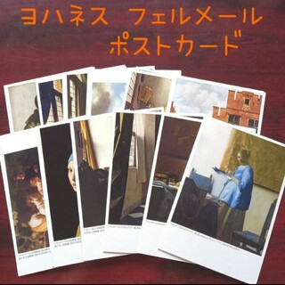 ヨハネス・フェルメール　ポストカード(写真/ポストカード)