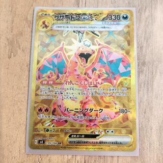 ポケモン - リザードンex テラスタル UR　ポケモンカード