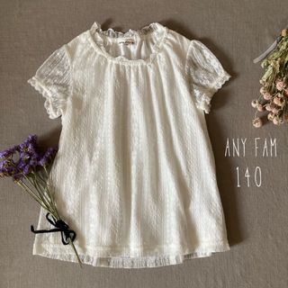 エニィファム(anyFAM)のエニィファム✾⑅気品ある総レース パフスリーブブラウス トップス140(ブラウス)