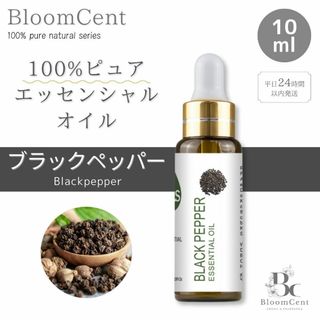 100% ピュアナチュラル エッセンシャルオイル ブラックペッパー 精油 アロマ(エッセンシャルオイル（精油）)