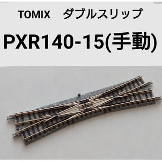 TOMIX - TOMIX ダブルスリップポイント PXR140-15 (訳アリ)