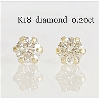 K18！シンプル1粒 天然ダイヤモンド 0.20ct ピアス！(ピアス)