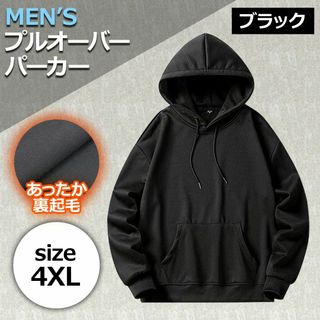 【新品】パーカー シンプル 無地 プルオーバー 裏起毛 メンズ ブラック 4XL(パーカー)