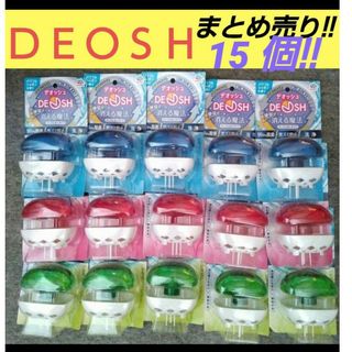 アース　デオッシュ　ＤＥＯＳＨ　タンクにおくタイプ　まとめ売り　１５個