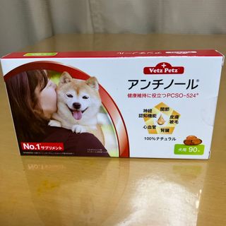 アンチノール　90粒入(犬)